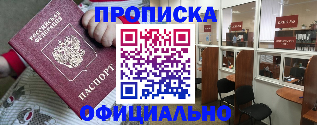 временная регистрация для школы в Инте