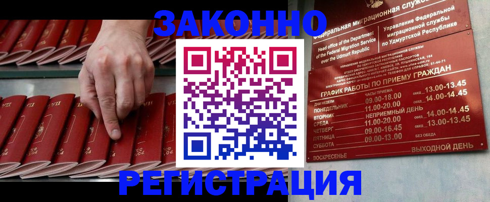 купить прописку в Инте