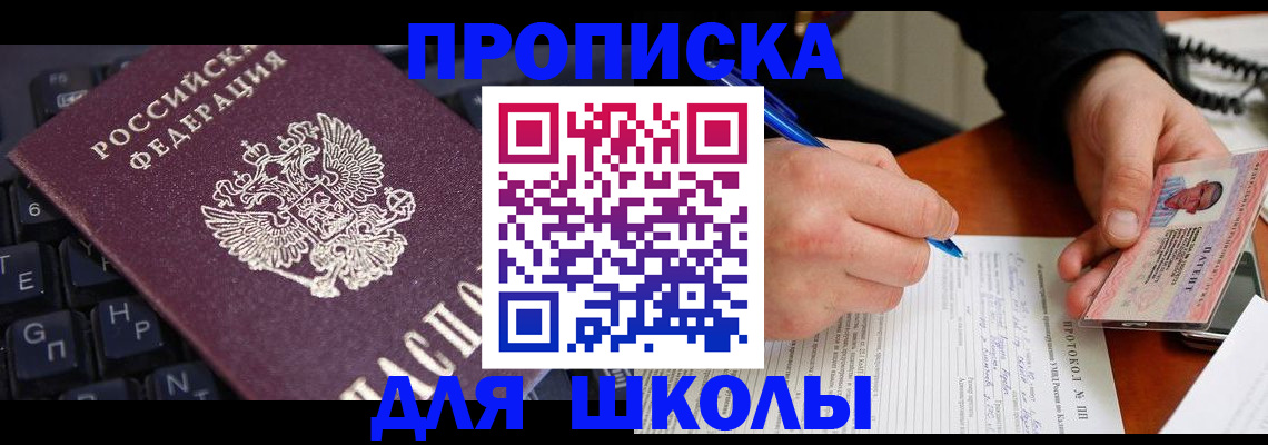 временная регистрация для всех в Инте