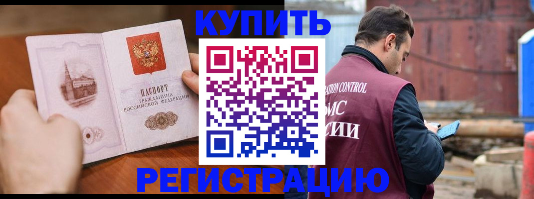 временная регистрация надежно в Инте